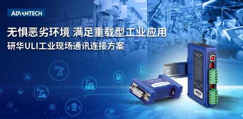 ULI工業(yè)通訊連接方案 賦能傳統(tǒng)設(shè)備物聯(lián)升級(jí)的新引擎